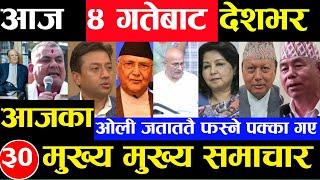 Today news  nepali news  aaja ka mukhya samachar nepali samachar Shrawan 3 gate 2081share market