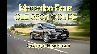 Огляд під замовлення Mercedes-Benz GLE 350d COUPE 4Matic AMG 2016