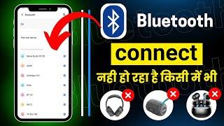 bluetooth connect nahi ho raha hai mobile me bluetooth not connecting bluetooth kaise connect kare