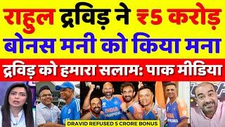Pak Media Shocked Rahul Dravid Refused 5 Crore Bonus Prize  Pak Media On Rahul Dravid  Pak Reacts