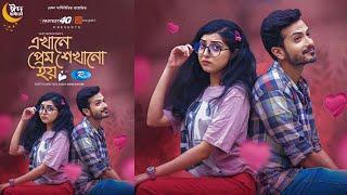 এখানে প্রেম শেখানো হয় নাটক  Ekhane Prem Shekhano Hoy Natok  Yash Rohan  Porshi  New Natok 2023