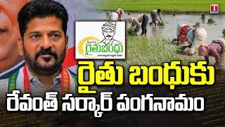 Congress and Revanth Reddy Govt Discrimination Against Rythu Bandhu Distribution  T News