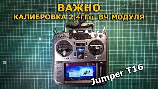 Точная настройка модуля Jumper T16 promultiprotocol tx module