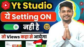 ये Setting ON करो Views गारंटी से आयेगा  YT Studio Kaise Use Kare  ‎#MANOJDAY