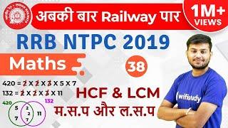 1230 PM - RRB NTPC 2019  Maths by Sahil Sir  HCF & LCM