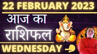 Aaj Ka Rashifal 22 February 2023 Rashifal Aaj Ka Love Rashifal Today Horoscope Dainik Rashifal