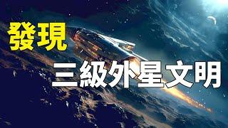 徹底顛覆人類歷史！繼美國官方「承認外星人」後，科學家：我們也找到了「外星文明存在的證據」｜你可敢信