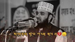 Mizanur Rahman Azhari status️  Whatsapp status Islamic waz vedio