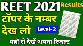 REET Topper List level 2  REET merit list  reet level 2 topper 2021