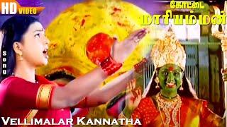 Vellimalar Kannatha HD  Roja  Karan  Devayani  Deva  Kottai Mariamman  Tamil Devo Songs