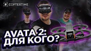 DJI AVATA 2 сравнение камер с Avata 1 тест Goggles 3 что изменилось?