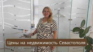 Цены на недвижимость Севастополя по районам  Едем в Крым на ПМЖ
