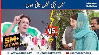 Main bachi nahi Nani hoon  Imran Khan vs Maryam Nawaz  SAMAA TV