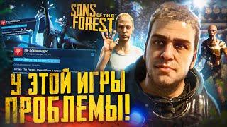 Sons of the Forest - игра которой не должно быть