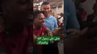 شاهد لحظه تاريخيه لمشجعي قابل كرستيانو رونالدو 