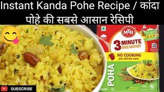 MTR 3 Minute Breakfast Poha Review  Best Ready To Eat Breakfast In India  Instant Kanda Pohe.