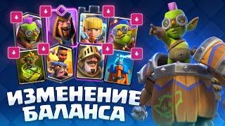  ШОКИРУЮЩЕЕ ИЗМЕНЕНИЕ БАЛАНСА ГРАФИНЯ и НОВЫЕ КАРТЫ УБИТЫ?  CLASH ROYALE