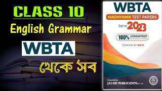 Class 10 English Grammar all From WBTA Test Paper Grammar এইভাবে Practice করতে হবে