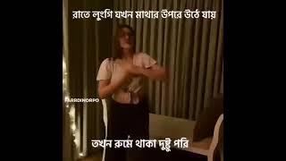 pori moni hot dance hidden camপরিমুনি রাতের ড্যন্স।