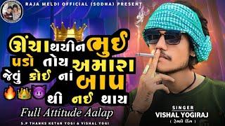 VISHAL YOGIRAJ  બાપ એ બાપ ને બેટા એ બેટા  ORIGNAL AE ORIGNAL VISHAL YOGI NEW AALAP #vishalyogiraj