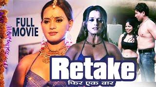 Retake Phir Ek Baar  Hindi Super Hit Full Movie  Bollywood Movie  Aryan Singh  Sangeeta Tiwari 