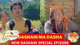 Dashai ma Dasha  AAjkal Ko Love  New Episode Jibesh Gurung  2080