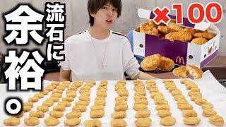 もやし男がマックナゲットを100個食う（予定）