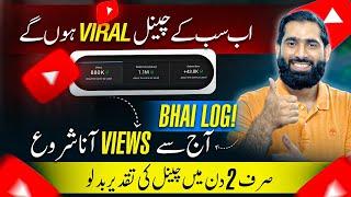 How to get more views on YouTube  views Kaise badhaye 2024  Views Kaise badhaye 