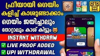 Play Games For Free And Earn Money  Win Money Even If You Lost  New Money Making App Malayalam