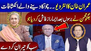 Jugnu Mohsin Reveals Shocking News About Interview of Imran Khan  Intekhab Jugnu Mohsin Kay Sath