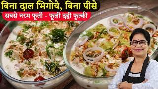 Instant Dahi Fulki - Easy to make fun to eat delicious hand cart Dahi Fulki made in just 10 minutes.