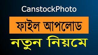 Canstockphoto file ready & upload. How to sell photo on Canstockphoto A to Z Bangla Tutorial video