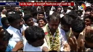 Jammalamadugu Villagers Celebrating The Winning of YCP MLA Sudheer Reddy  Kadapa  10TV News