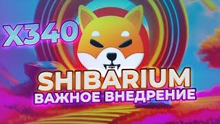 ВАЖНОЕ ВНЕДРЕНИЕ В SHIBARIUM СКОРО КИТ УНИЧТОЖИТ СВОИ SHIB НОВОСТИ И АНАЛИЗ ТОКЕНА SHIBA INU