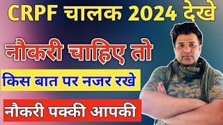 CRPF Driver 2024 में पास कैंडिडेट्स कैसे क्या करे  सीआरपीएफ़ ड्राइवर कैंडिडेट्स क्या करे । #crpf