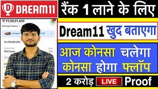 Dream11 Tips and Tricks  Dream11 Winning Trick  How to Win Dream11  Grand League Winning Tips