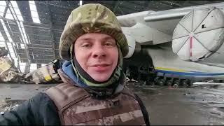 Дмитрий Комаров показал как выглядит разрушенный российскими оккупантами самолет Ан-225 «Мрия»