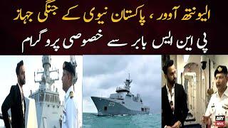 11 Hour Pakistan Navy Ke Jungi Jahaz PNS Babar Se Special Program