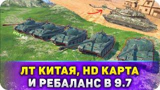 Китайские ЛТ РЕБАЛАНС и HD Карта на ТЕСТЕ 9.7