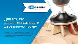 Обработка менажницы системой DE-TERO® T60R