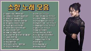 폭발적인 가창력의 가수  소향의 리메이크  드라마 OST  복면가왕 나는 가수다2 비긴어게인 노래 모음  보고듣는 소울뮤직TV