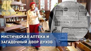 Двор духов башня Грифонов аптека Пеля экскурсия по Васильевскому острову