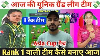 PK-W vs UAE-W Dream11 Prediction  Pakistan Women vs Uae Women Dream11 Team  PK-W vs UAE Dream11