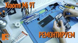 Ремонтируем Xiaomi Mi 9T  Замена дисплея