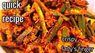 Crispy Ladys Finger Recipe  How To Make Crispy Okra  Bhindi Fry  Vendakkai fry  Kurkuri Bhindi