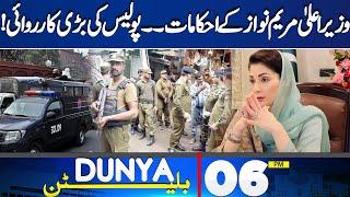 06 PM Bulletin  Maryam Nawaz Orders  Punjab Police In Action  PTI Jalsa  Cm Punjab