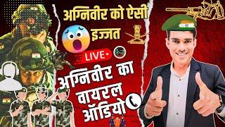 Army अग्निवीर बड़ी खबर  Indian Army Agniveer News  सेना अधिकारियों ने क्या बोल रहे  ऑडियो वायरल