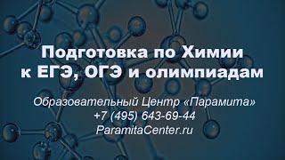 Занятия по химии в образовательном центре Парамита