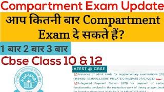 आप कितने बार Compartment Exam दे सकते हैं? 123 Cbse Class 10&12 2023