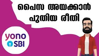 Yono Sbi Fund Transfer  യോനോ ആപ്പ് ഉപയോഗിച്ച് പൈസ അയക്കാൻ പഠിക്കാം